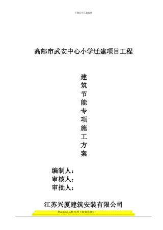 装饰装修建筑节能施工组织方案-2