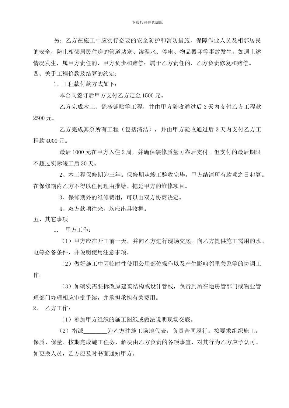 装饰装修施工协议清包工合同_第3页