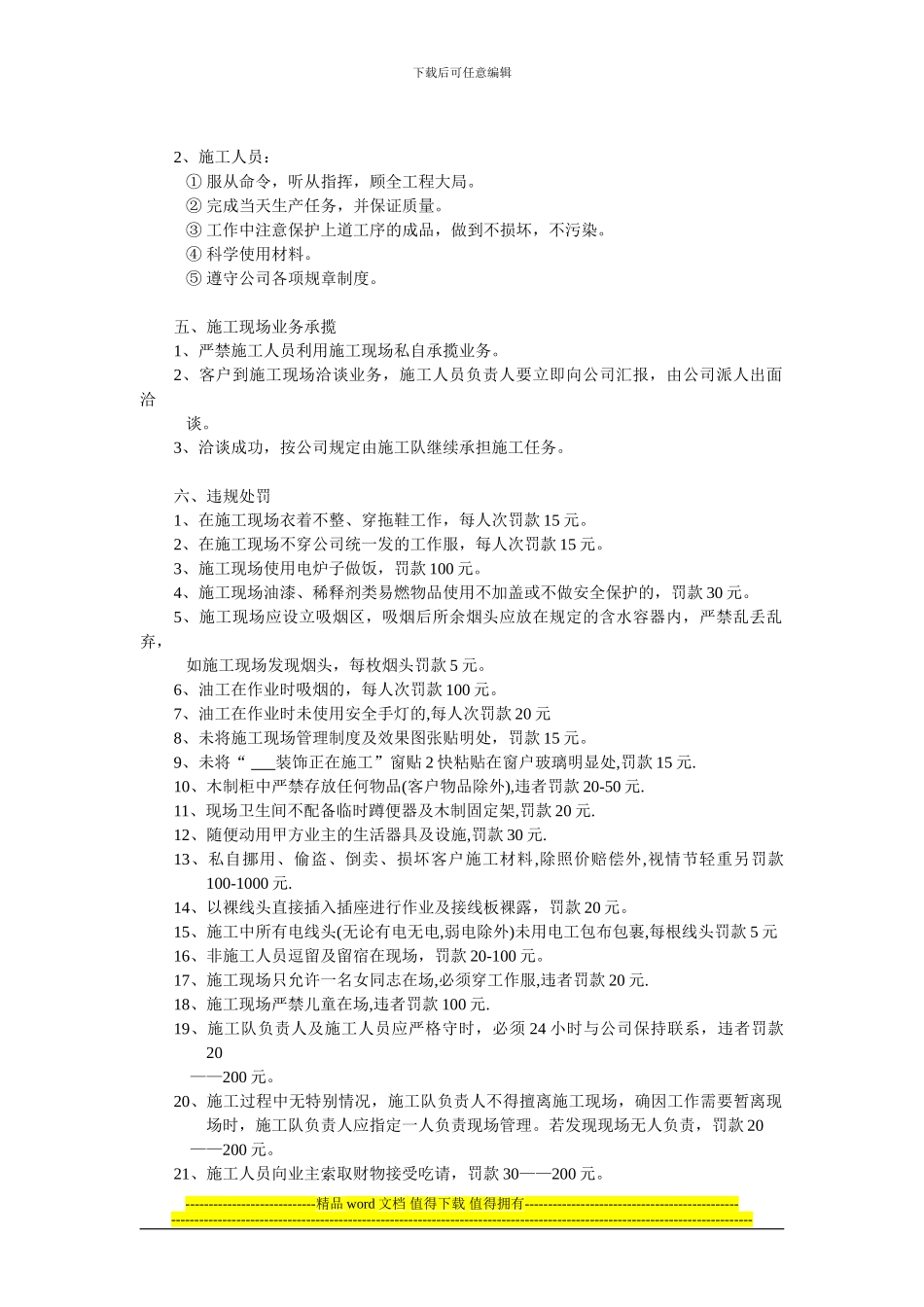 装饰装修施工现场管理规定20240417_第2页