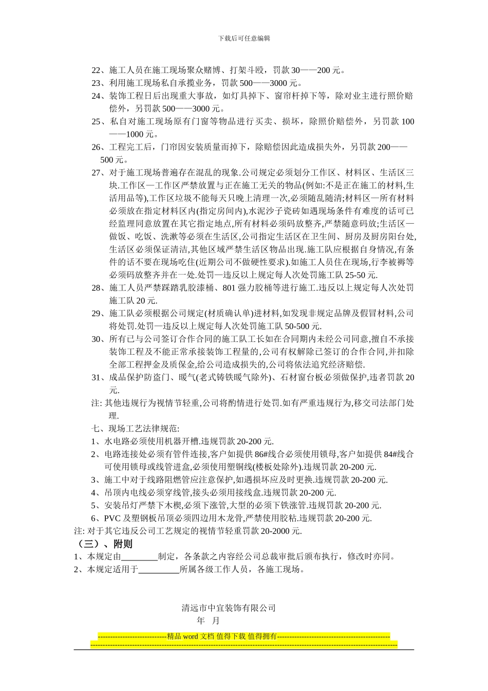 装饰装修施工现场管理规定20240417_第3页