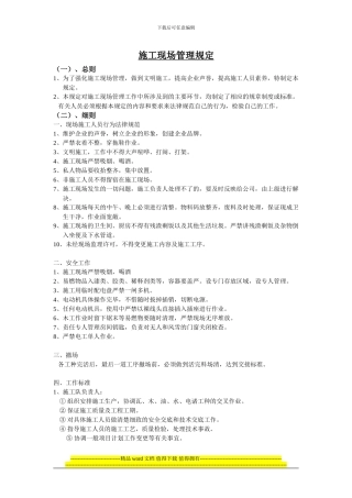 装饰装修施工现场管理规定20240417