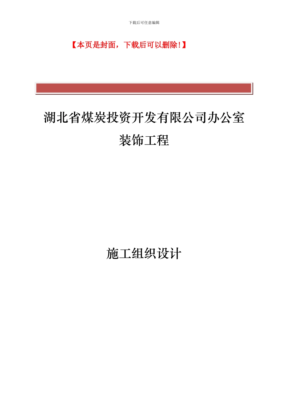 装饰装修施工组织设计_第2页