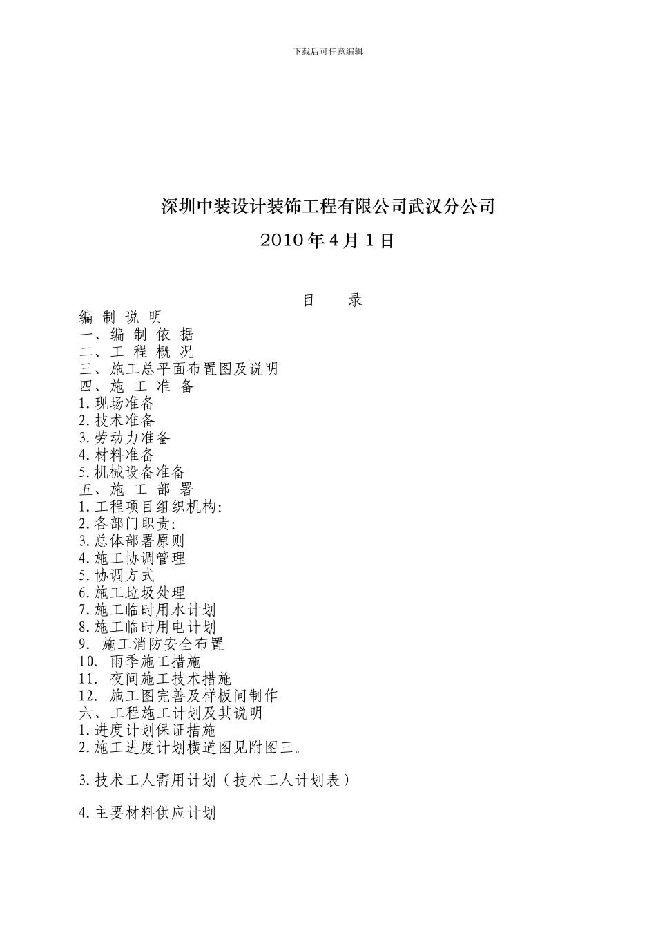 装饰装修施工组织设计_第3页