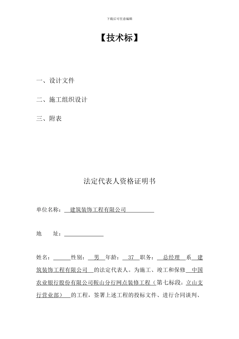 装饰装修施工组织设计范本_第2页