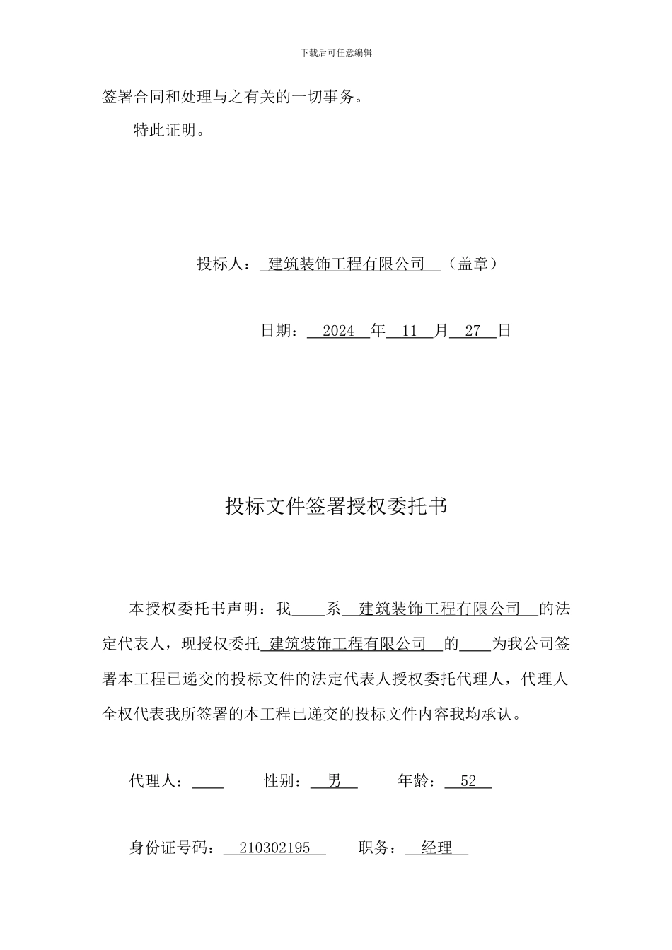 装饰装修施工组织设计范本_第3页