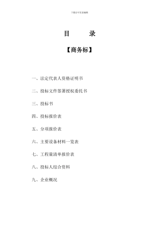 装饰装修施工组织设计范本