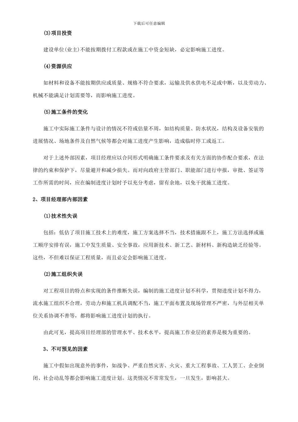 装饰装修项目施工进度控制_第2页