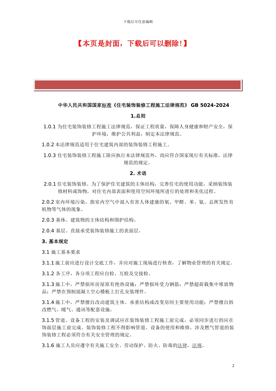 装饰装修施工规范_第2页