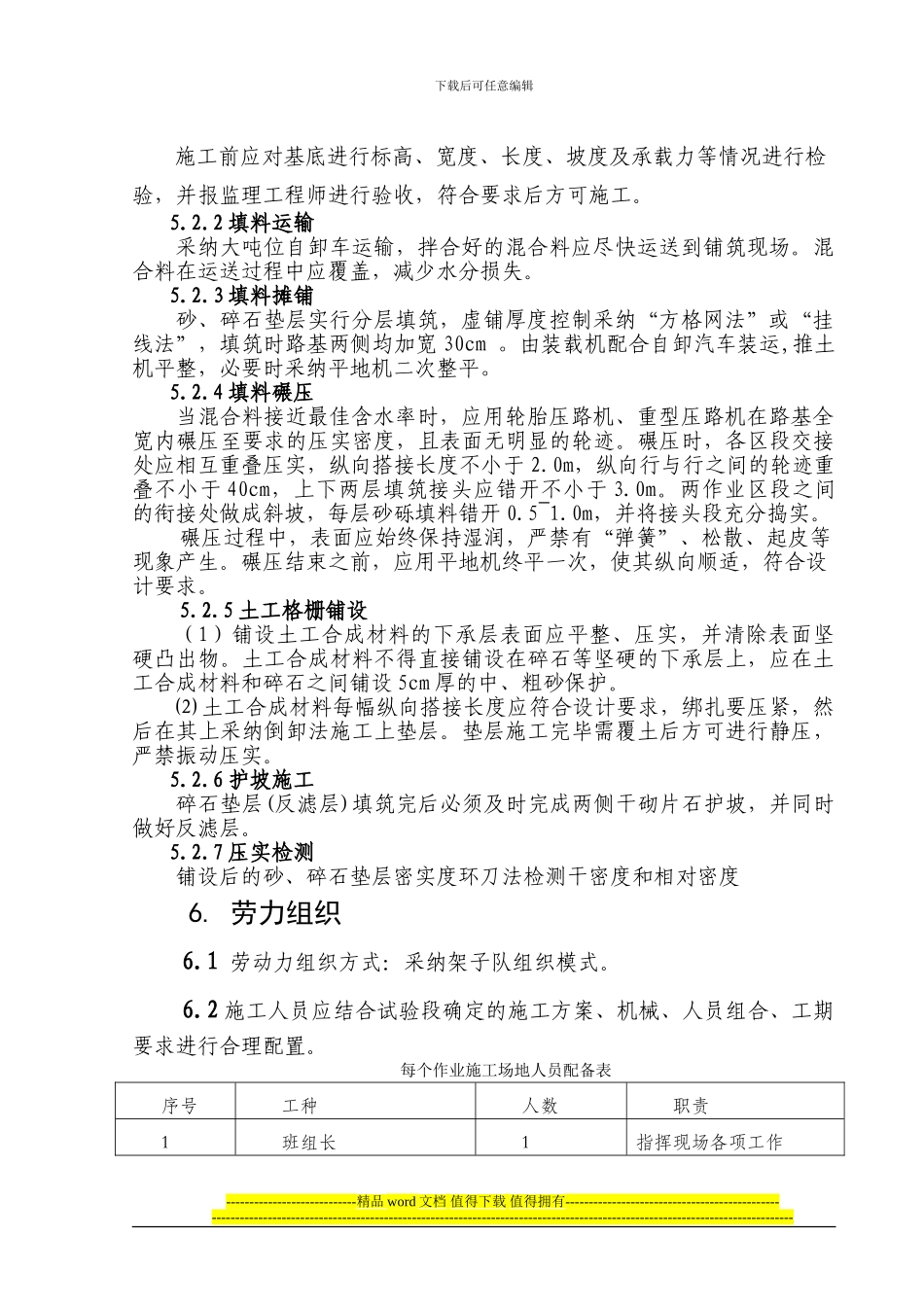 褥垫层施工作业指导书_第3页