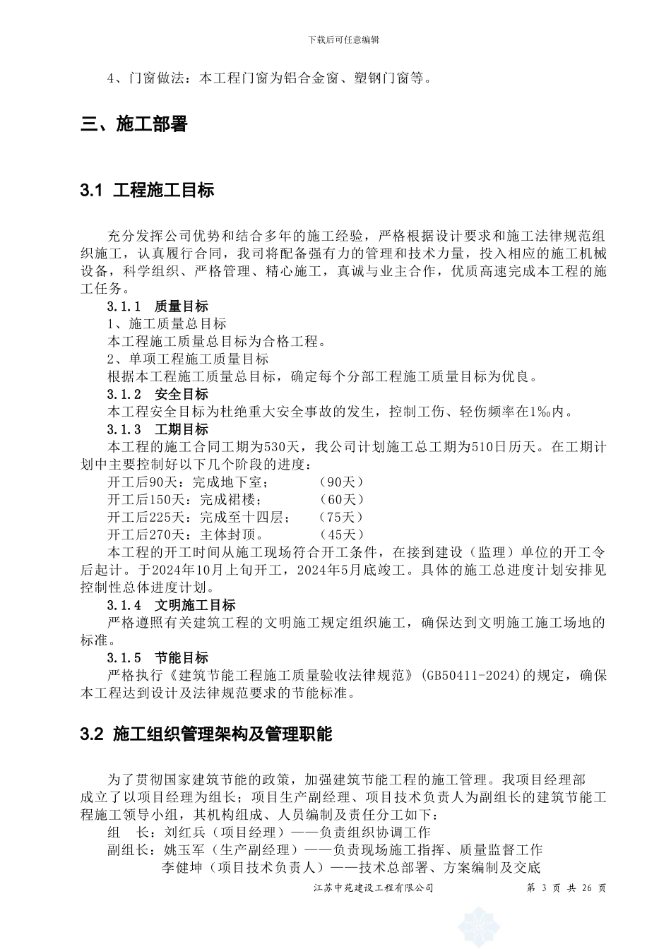 褔鑫花园建筑施工节能专项方案2003格式_第3页
