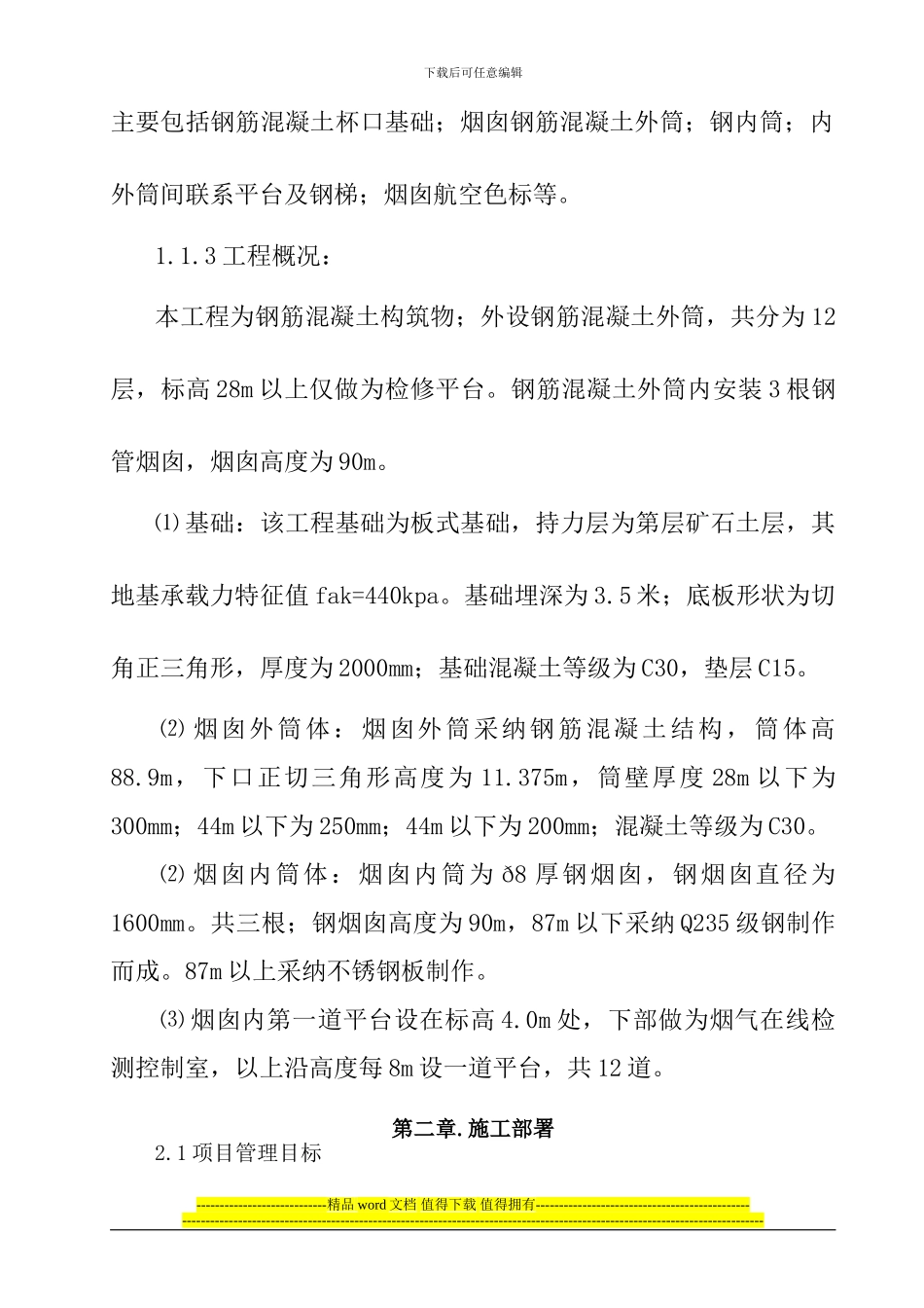 襄樊垃圾处理发电厂烟囱施工方案_第2页