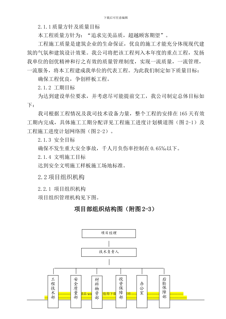 襄樊垃圾处理发电厂烟囱施工方案_第3页