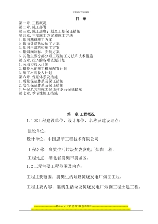 襄樊垃圾处理发电厂烟囱施工方案