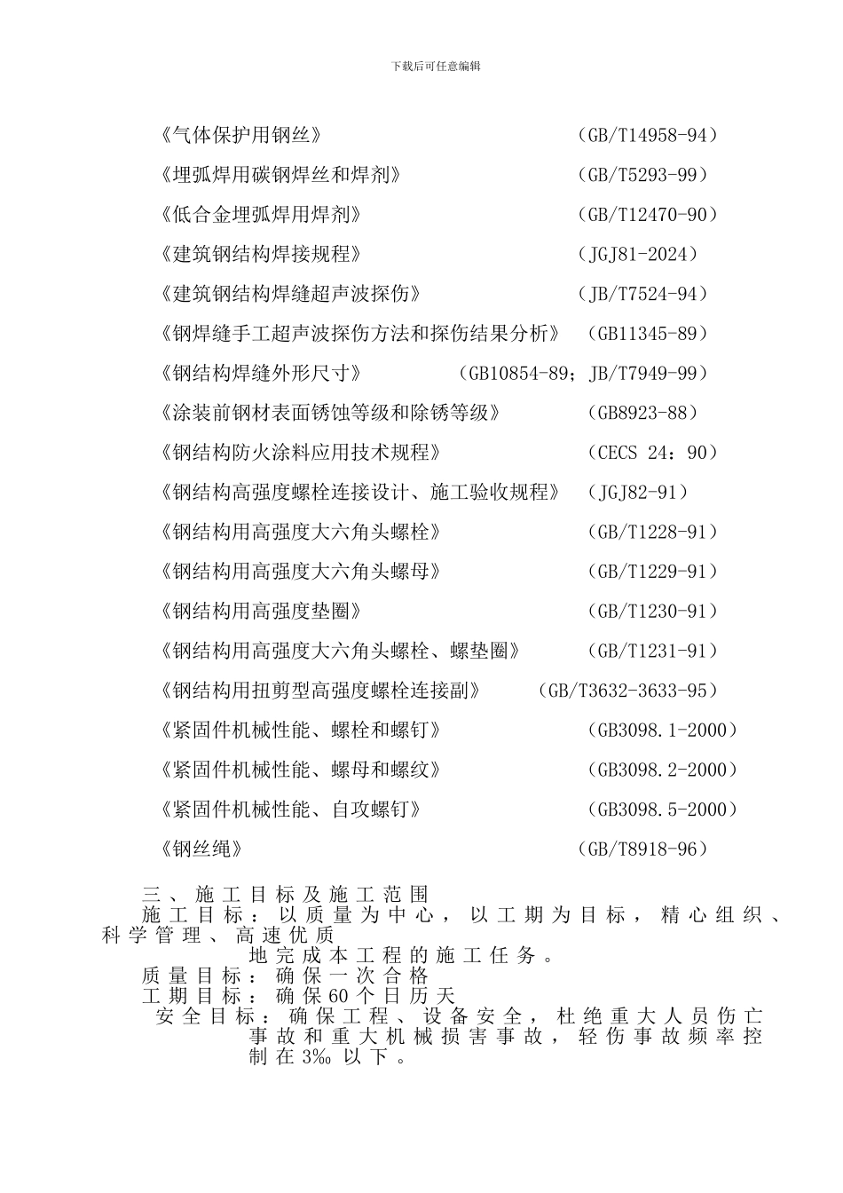 襄樊国网施工组织设计_第3页