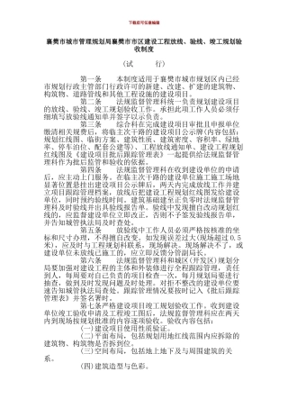 襄樊市城市管理规划局襄樊市市区建设工程放线