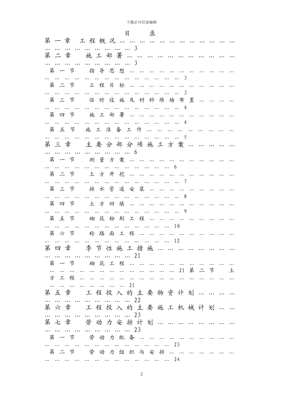 襄樊建山商混有限公司厂区室外道路、管沟施工方案_第2页