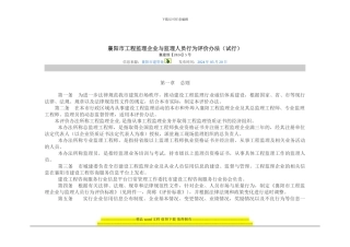 襄阳市工程监理企业与监理人员行为评价办法
