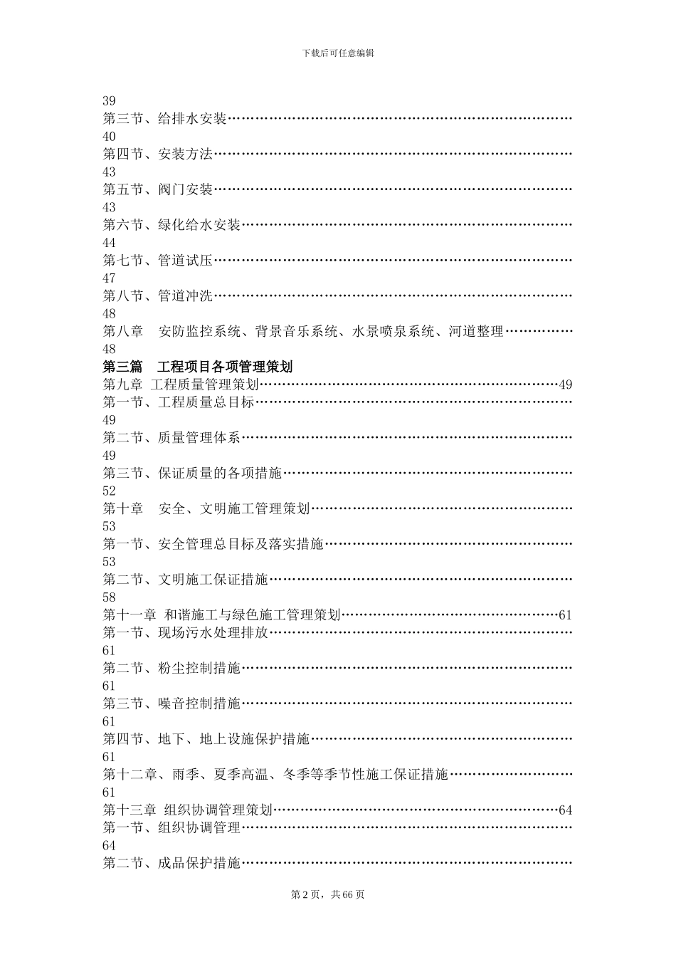 襄阳市紫贞公园建设工程第二标段施工组织设计_第3页