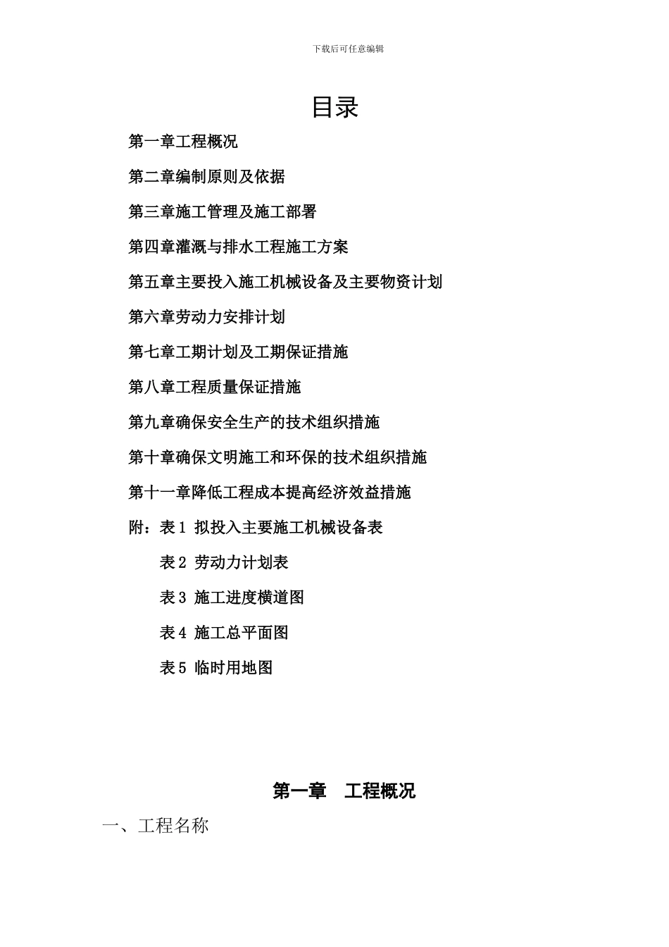 襄汾项目施工方案_第1页