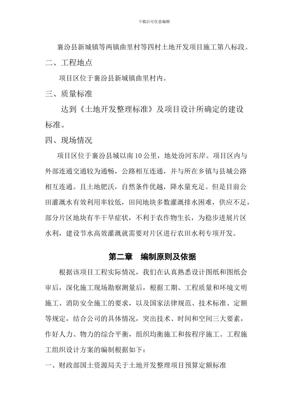 襄汾项目施工方案_第2页