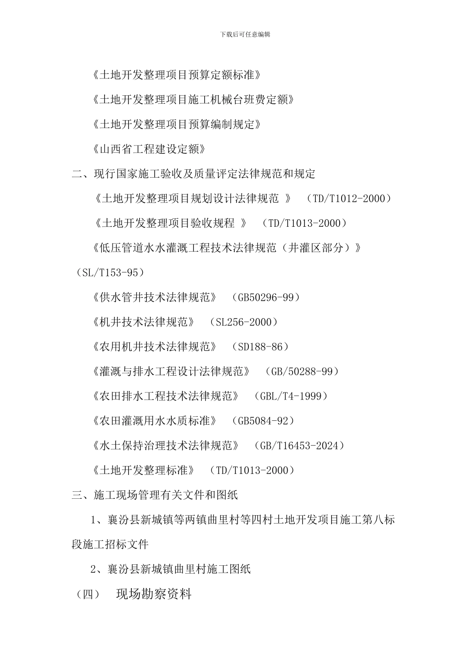 襄汾项目施工方案_第3页