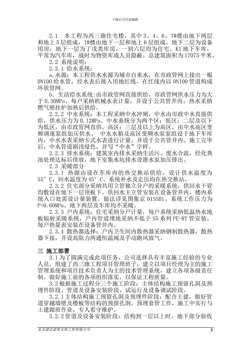 西三旗给排水及采暖施工方案_第3页