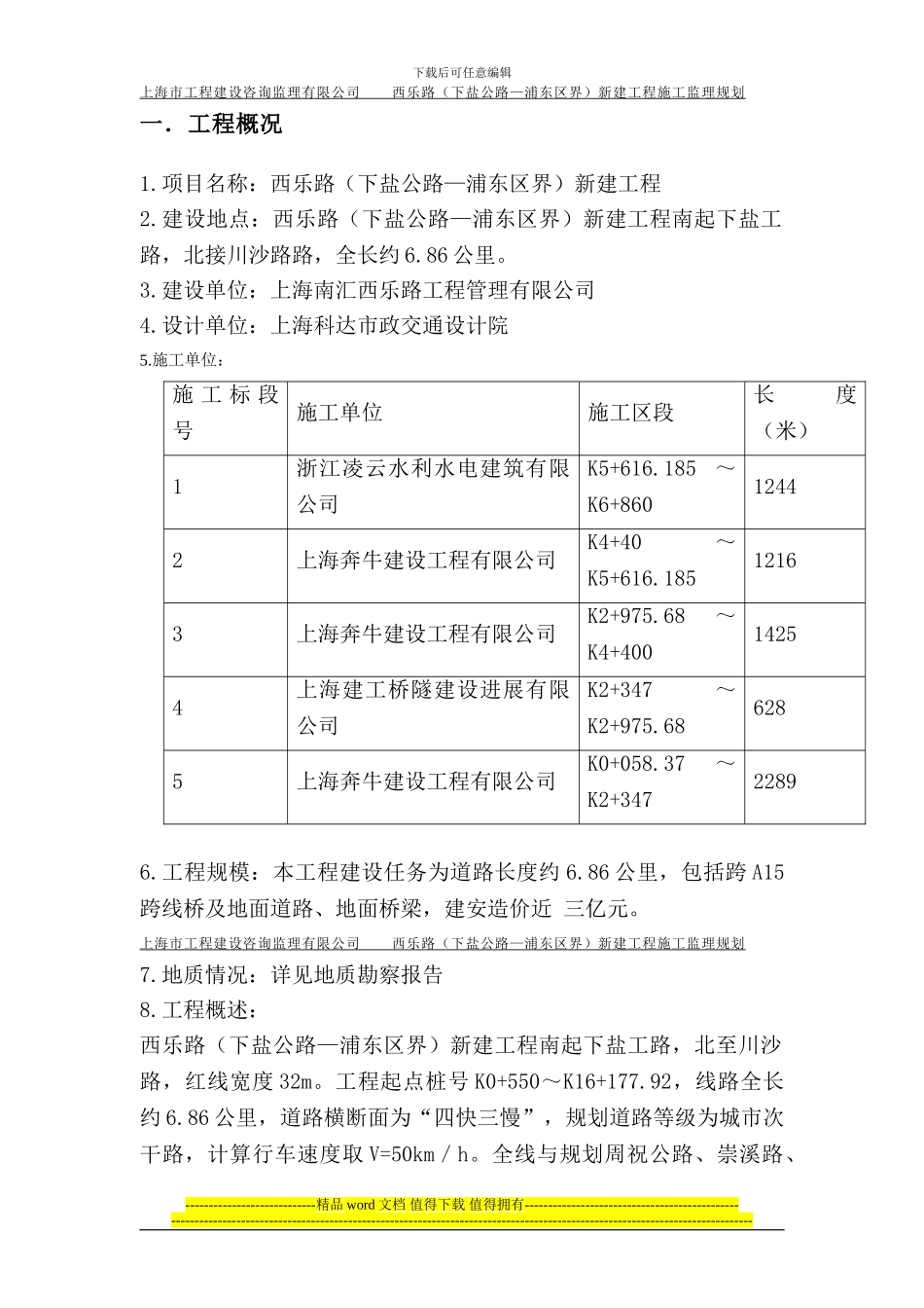 西乐路工程临时用电工程安全监理实施细则_第1页