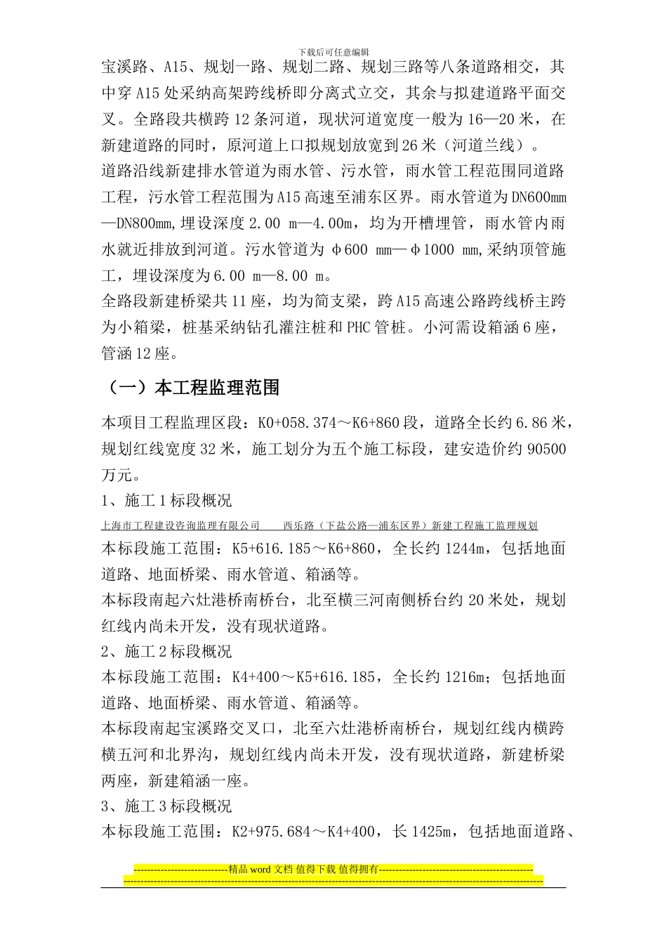 西乐路工程临时用电工程安全监理实施细则_第2页