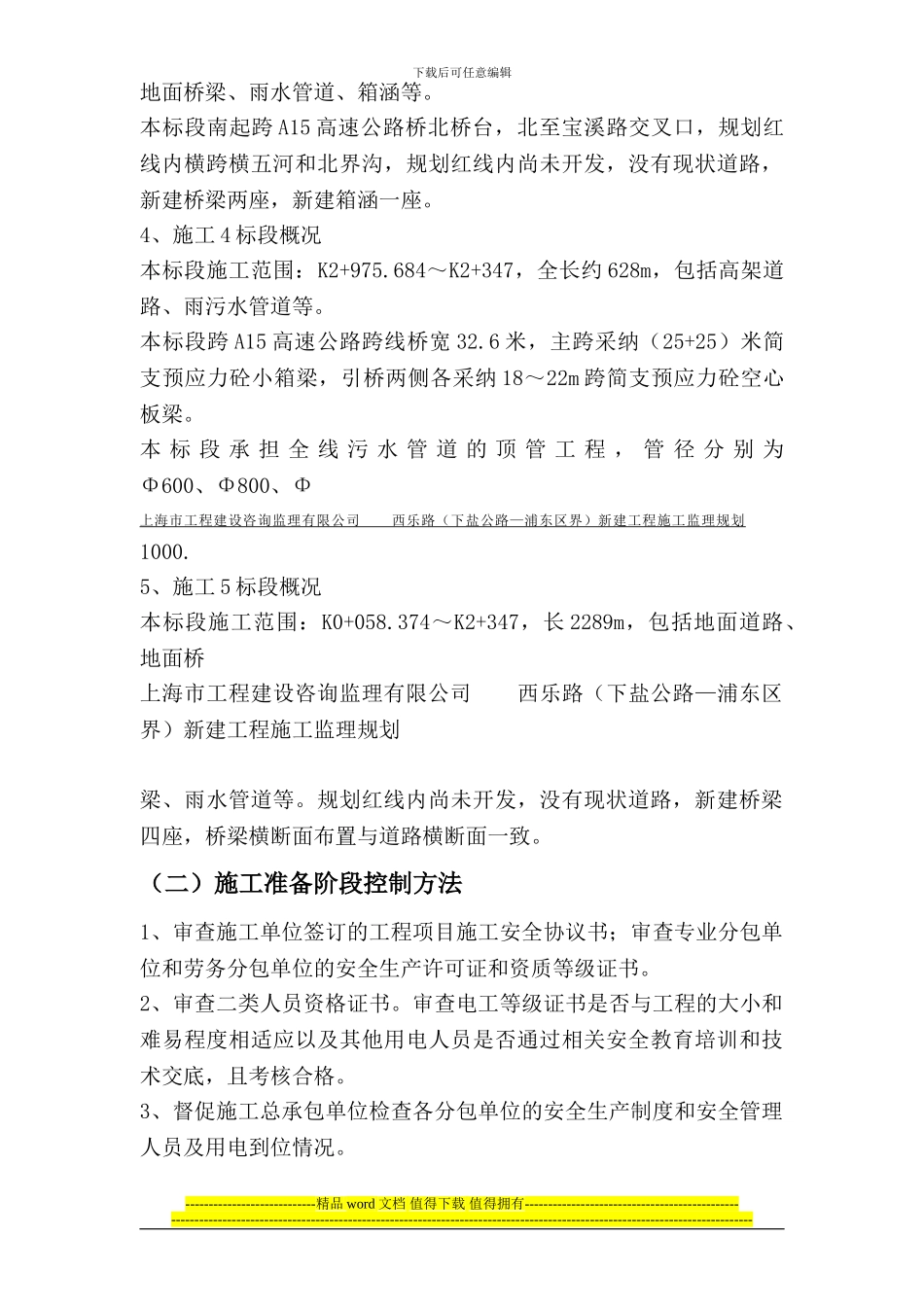 西乐路工程临时用电工程安全监理实施细则_第3页