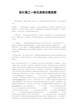 装饰装修设计施工一体化资质办理流程