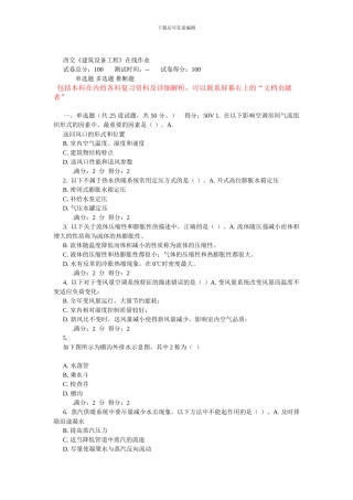 西交14秋《建筑设备工程》在线作业