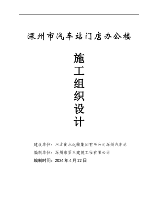 西凌宵明德小学教学楼施工组织设计