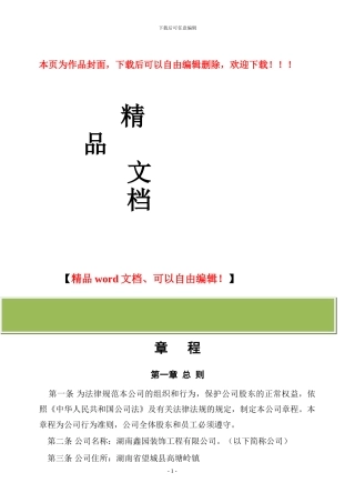 装饰设计工程有限公司章程