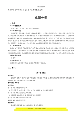 西北师范大学化学工程与工艺专业课程教学大纲