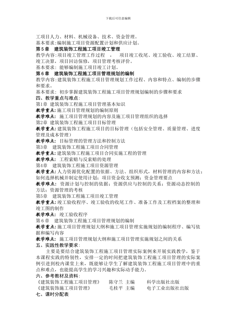 装饰装饰工程项目管理_第2页