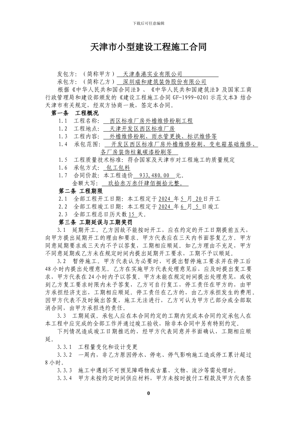 西区标准厂房施工合同_第1页