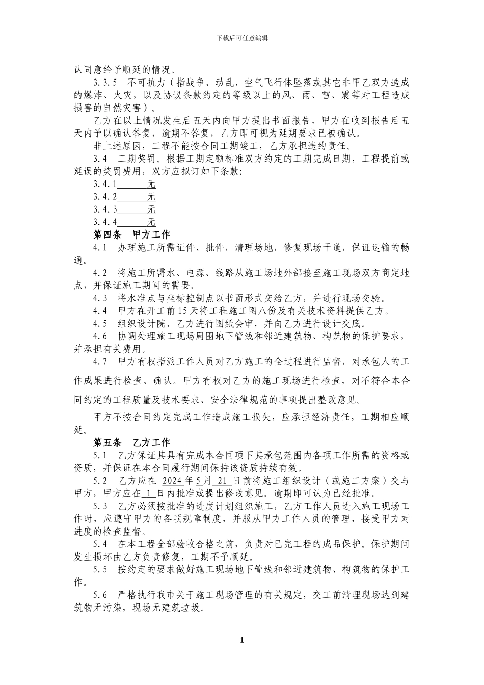 西区标准厂房施工合同_第2页