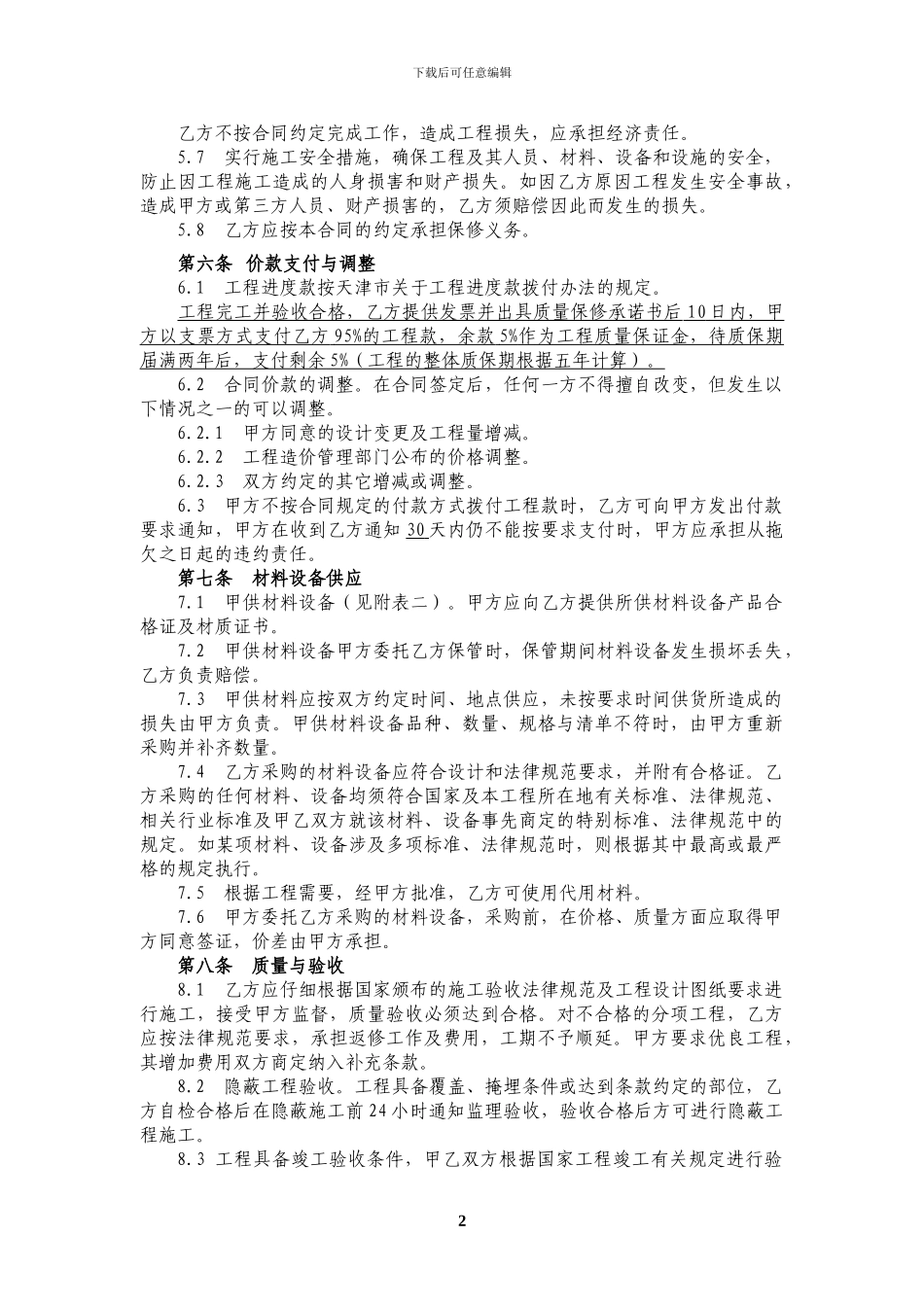 西区标准厂房施工合同_第3页
