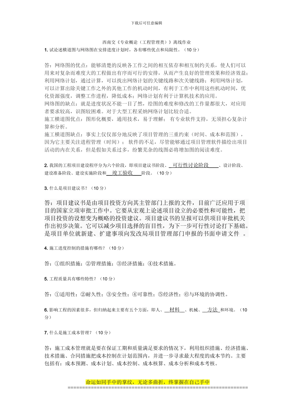 西南交《专业概论》离线作业_第1页