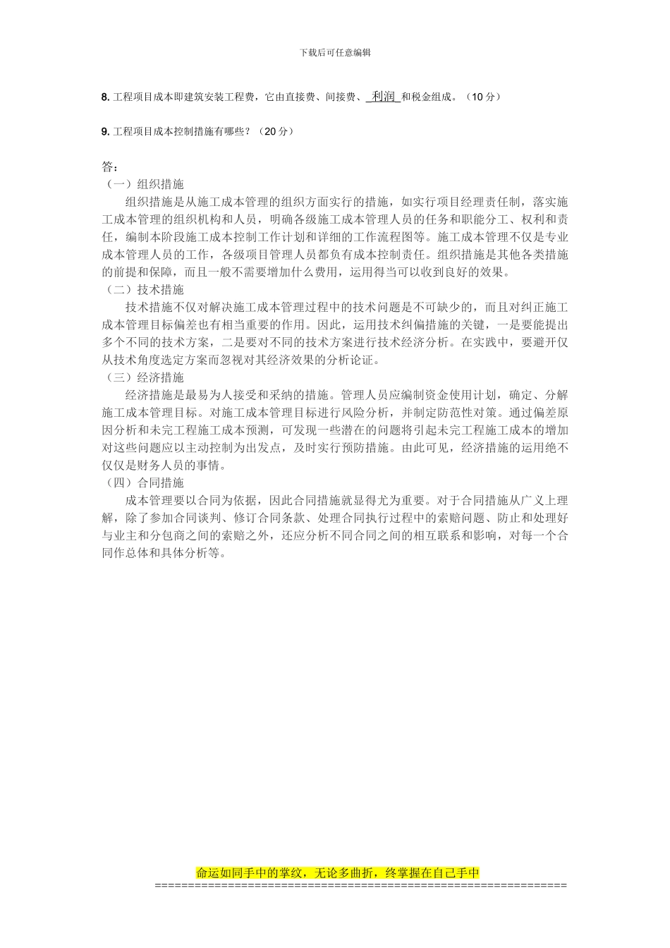 西南交《专业概论》离线作业_第2页