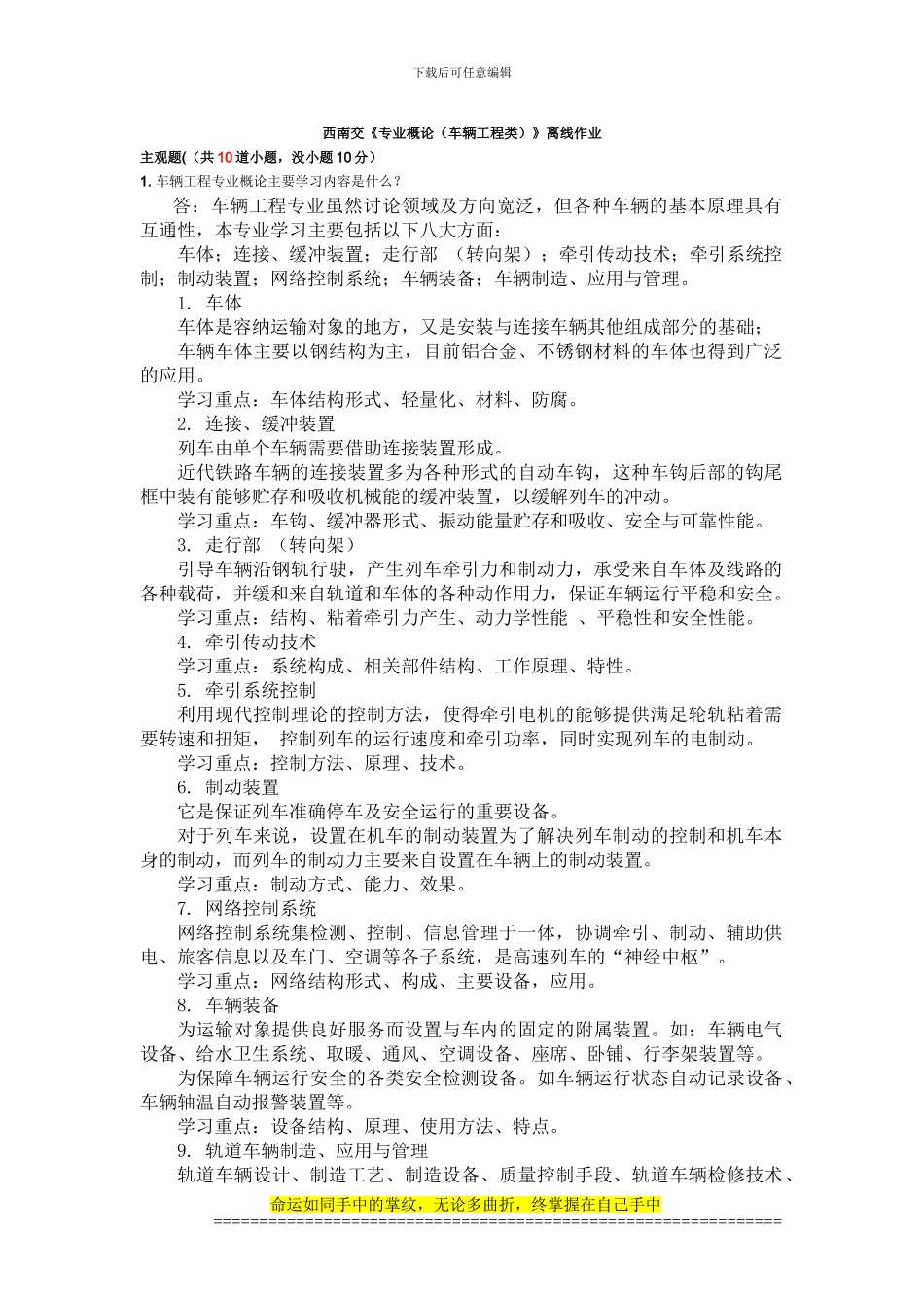 西南交《专业概论》离线作业-2_第1页