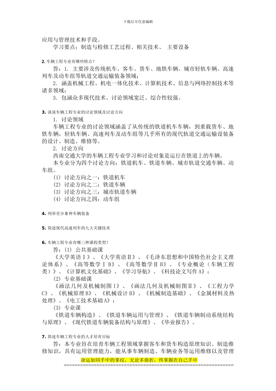 西南交《专业概论》离线作业-2_第2页