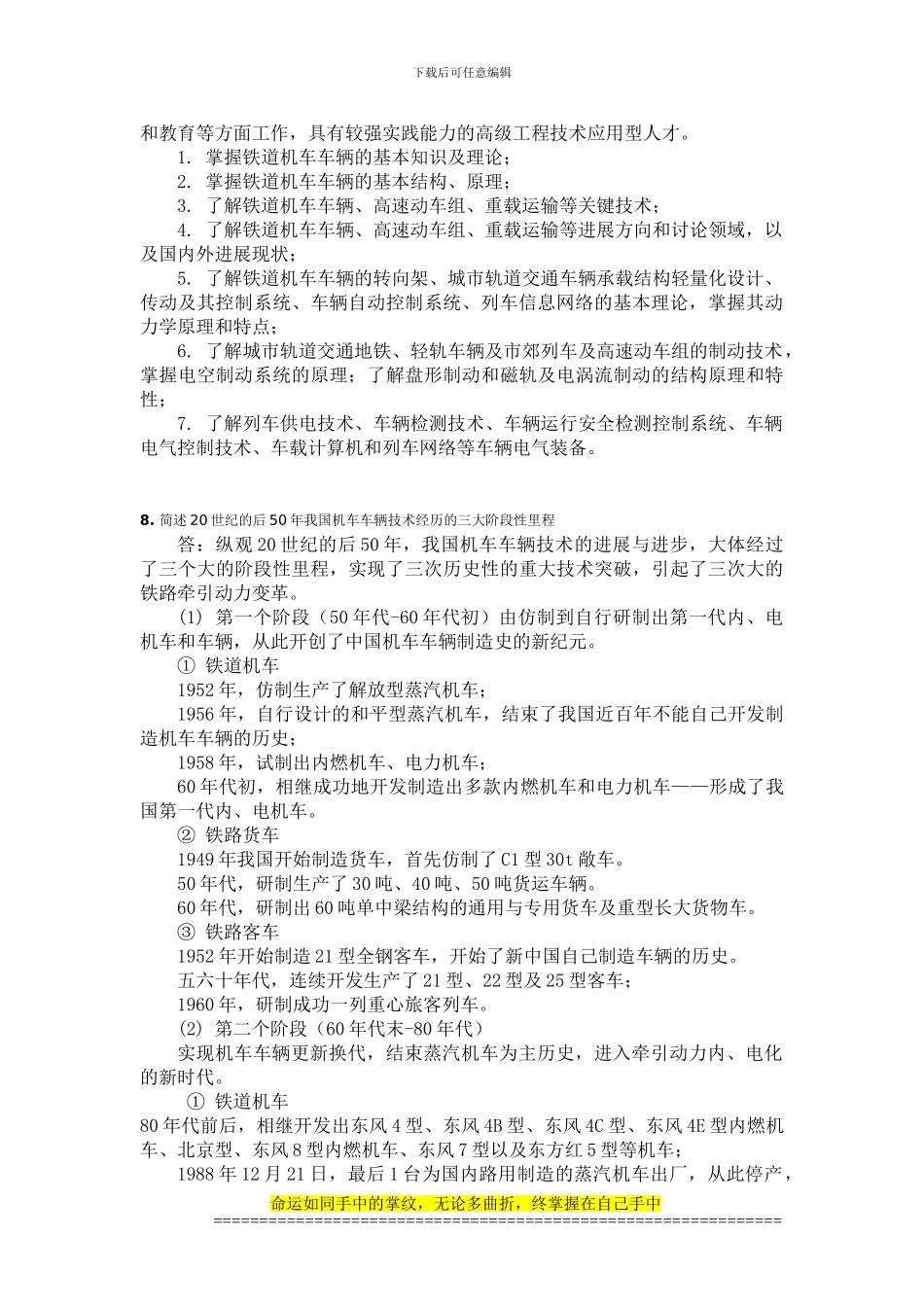 西南交《专业概论》离线作业-2_第3页