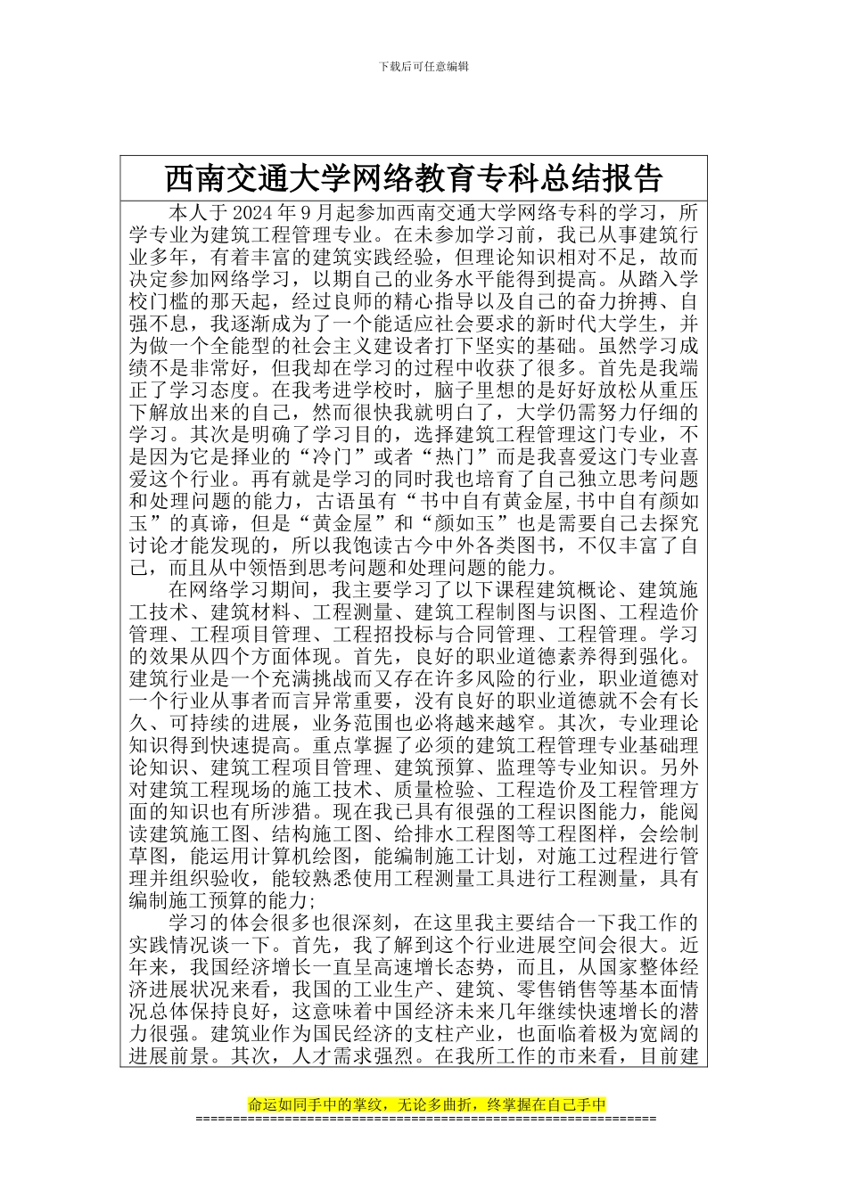 西南交通大学网络教育专科总结报告_第2页