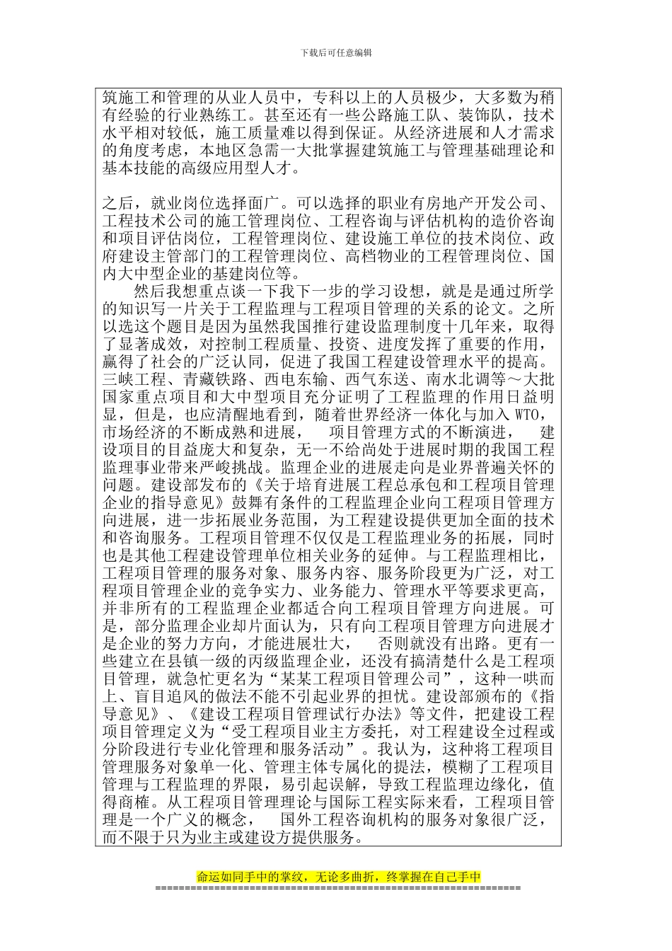 西南交通大学网络教育专科总结报告_第3页