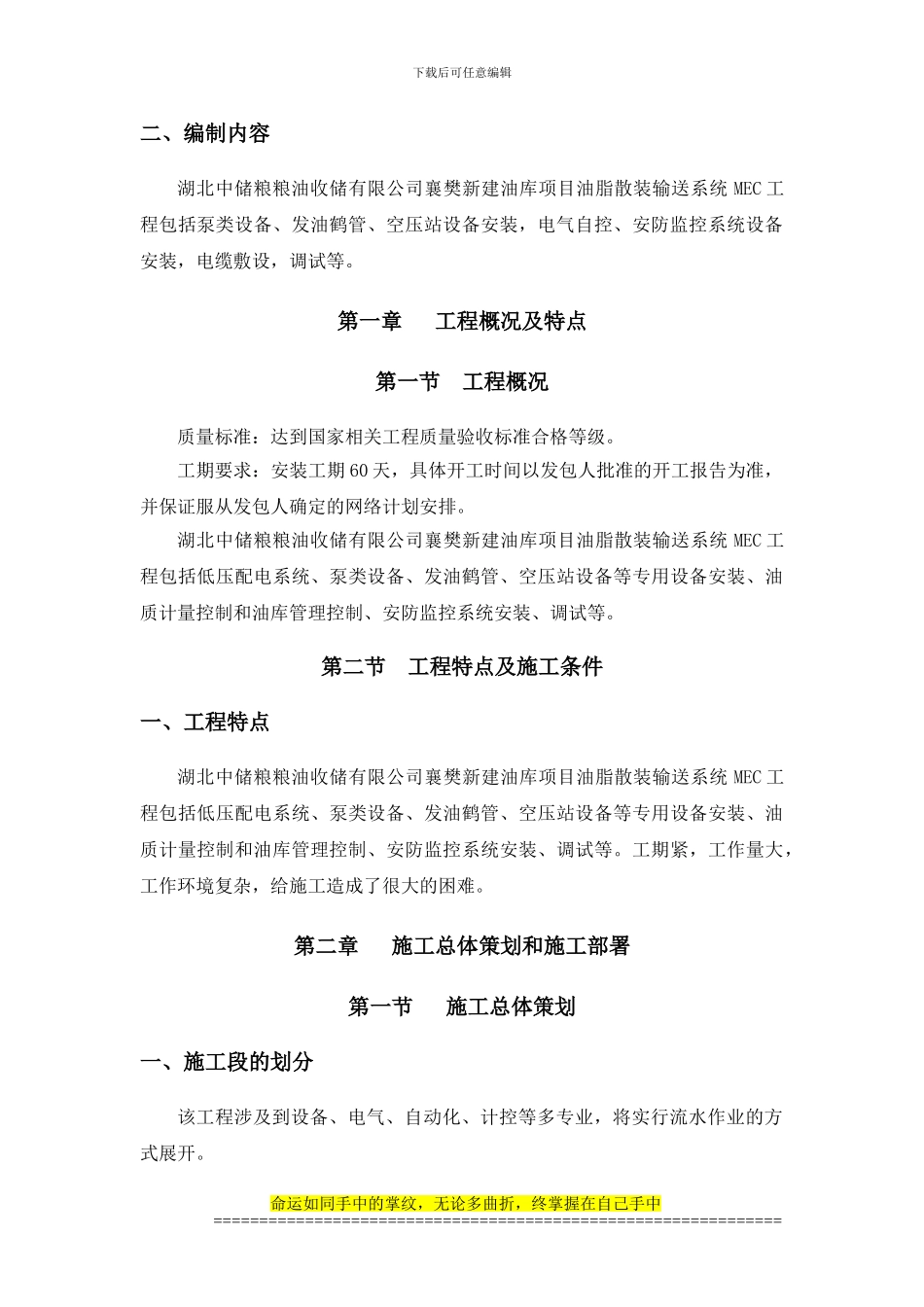 襄樊施工组织设计_第2页