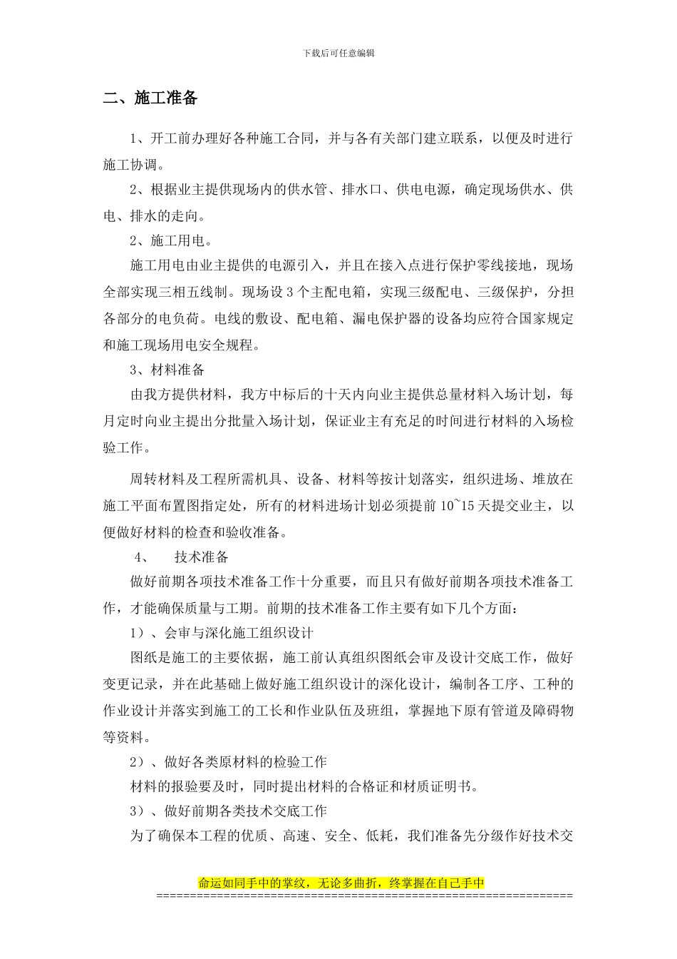 襄樊施工组织设计_第3页