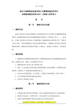 襄樊施工组织设计