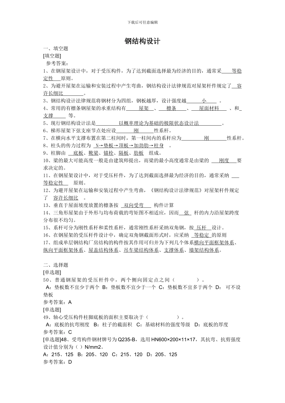 西南大学网络教育土木工程专业《钢结构设计》在线作业答案02_第1页