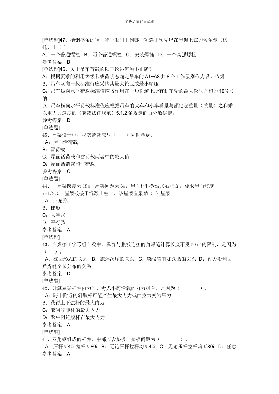 西南大学网络教育土木工程专业《钢结构设计》在线作业答案02_第2页